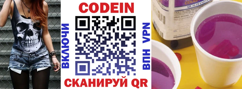 Codein напиток Lean (лин)  Новоузенск 