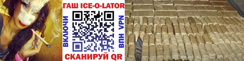 ГАШ ice o lator  дарнет шоп  Новоузенск 